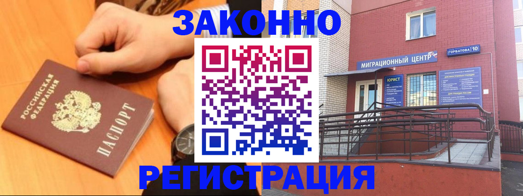 прописка в Зеленогорске