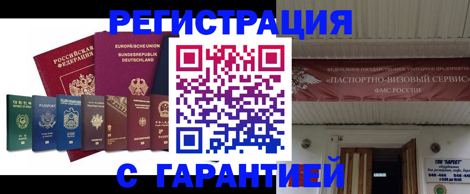 временная регистрация для школы в Зеленогорске