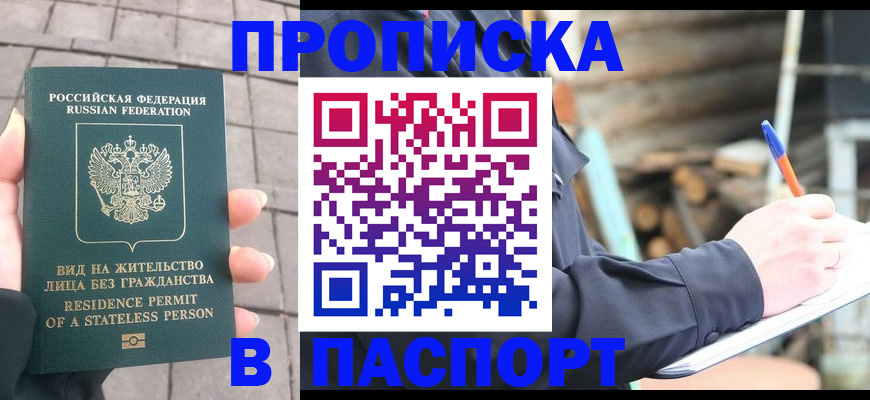 прописка гарантия в Зеленогорске